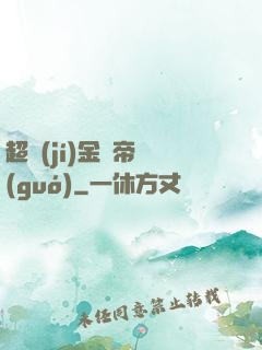 超級(jí)金錢帝國(guó)