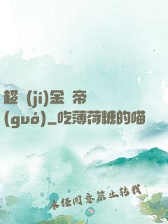 超級(jí)金錢帝國(guó)