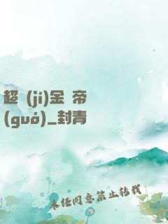 超級(jí)金錢帝國(guó)