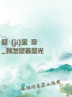 超級(jí)金錢帝國