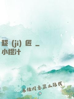 超級(jí)鐵匠鋪