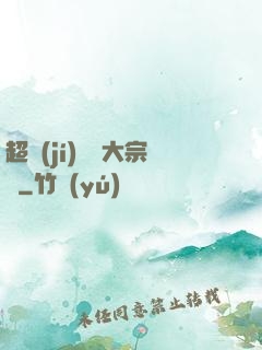 超級(jí)鑒寶大宗師