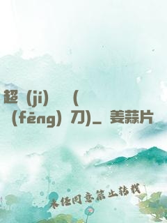 超級(jí)鑒寶師(風(fēng)亂刀)