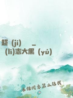 超級(jí)鑒寶師