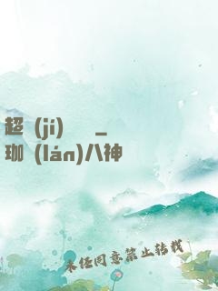 超級(jí)鑒寶師