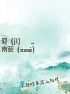 超級(jí)陰陽師