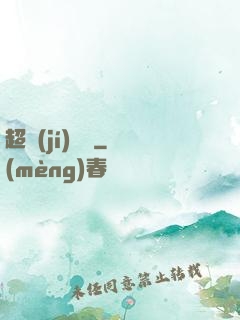 超級(jí)電腦