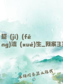 超級(jí)風(fēng)流學(xué)生