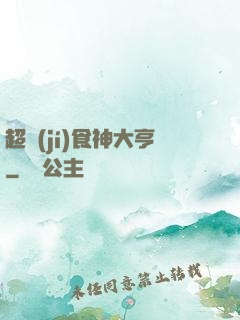 超級(jí)食神大亨
