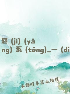 超級(jí)養(yǎng)魚系統(tǒng)
