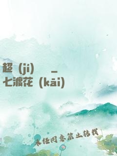 超級(jí)馭獸師