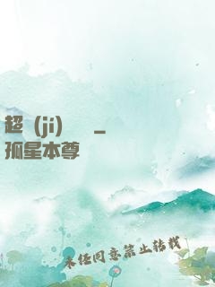 超級(jí)馭獸師