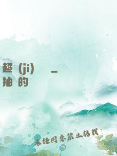 超級(jí)馭獸師