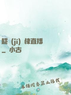 超級(jí)驚悚直播