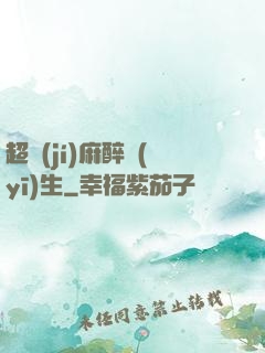 超級(jí)麻醉醫(yī)生