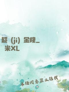 超級(jí)黃金瞳