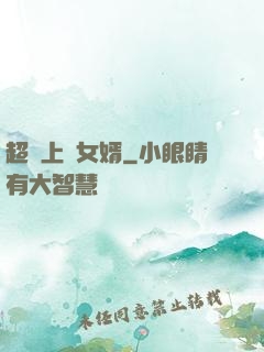 超級上門女婿