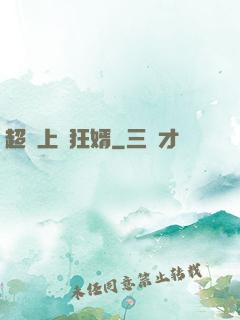 超級上門狂婿