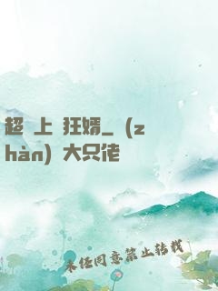 超級上門狂婿