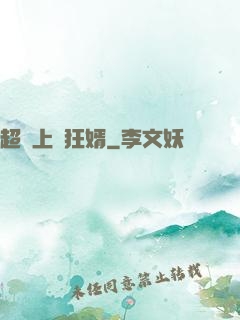 超級上門狂婿
