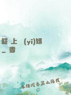 超級上門醫(yī)婿