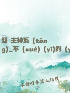 超級主神系統(tǒng)