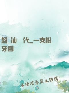 超級仙俠時代