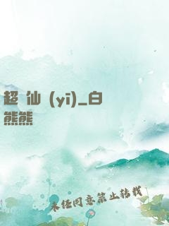 超級仙醫(yī)