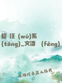 超級任務(wù)系統(tǒng)
