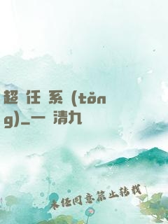 超級任務系統(tǒng)