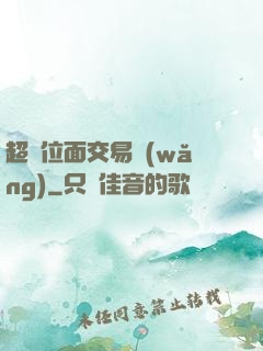 超級位面交易網(wǎng)