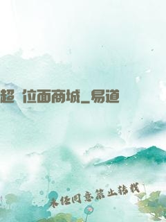 超級位面商城
