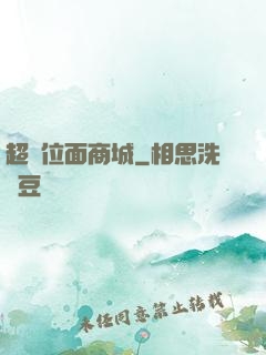 超級位面商城
