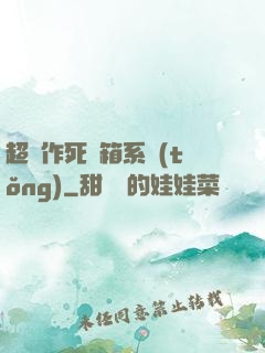 超級作死寶箱系統(tǒng)