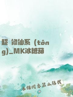 超級修仙系統(tǒng)