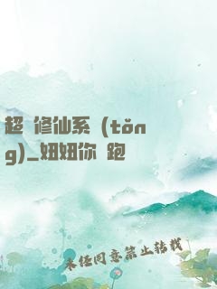 超級修仙系統(tǒng)