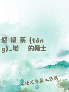 超級修羅系統(tǒng)