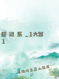 超級修羅系統