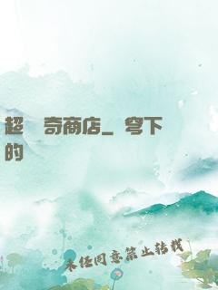 超級傳奇商店