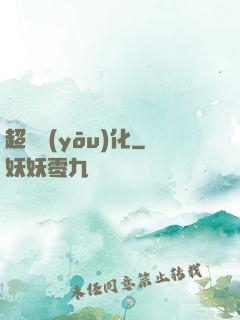 超級優(yōu)化