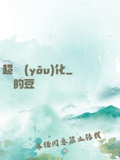超級優(yōu)化