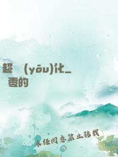 超級優(yōu)化