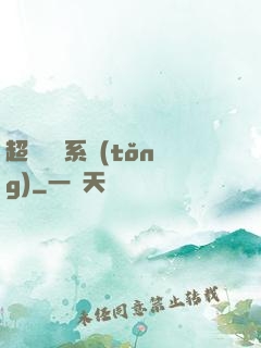 超級兌換系統(tǒng)
