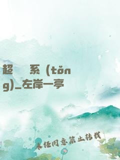 超級兌換系統(tǒng)