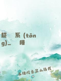 超級兌換系統(tǒng)
