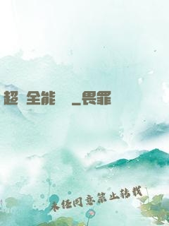 超級全能電腦