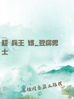 超級兵王贅婿