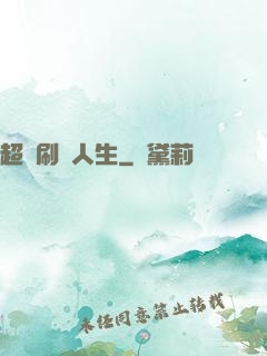 超級刷錢人生