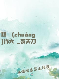 超級創(chuàng)作大師