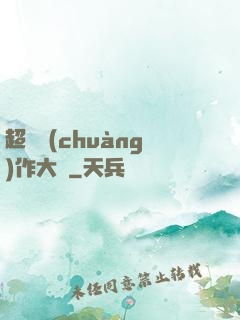 超級創(chuàng)作大師